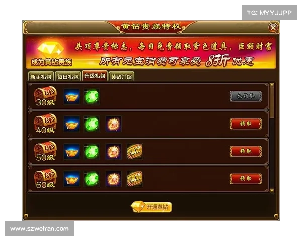 如何合法获取黄钻并享受专属特权服务及相关权益解析